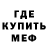 Метамфетамин мет Four 11