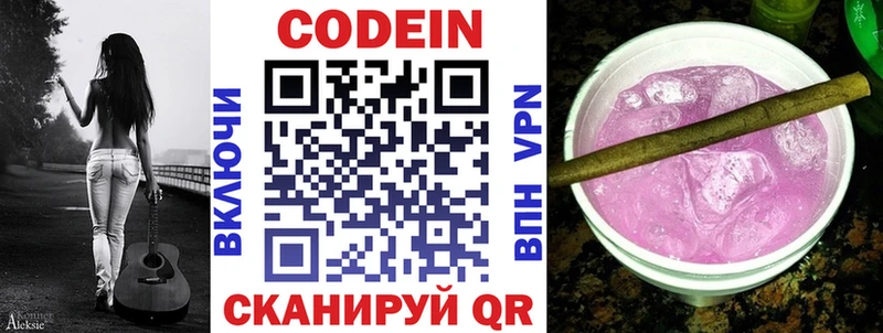 Кодеин напиток Lean (лин)  блэк спрут маркетплейс  Кунгур  где найти  